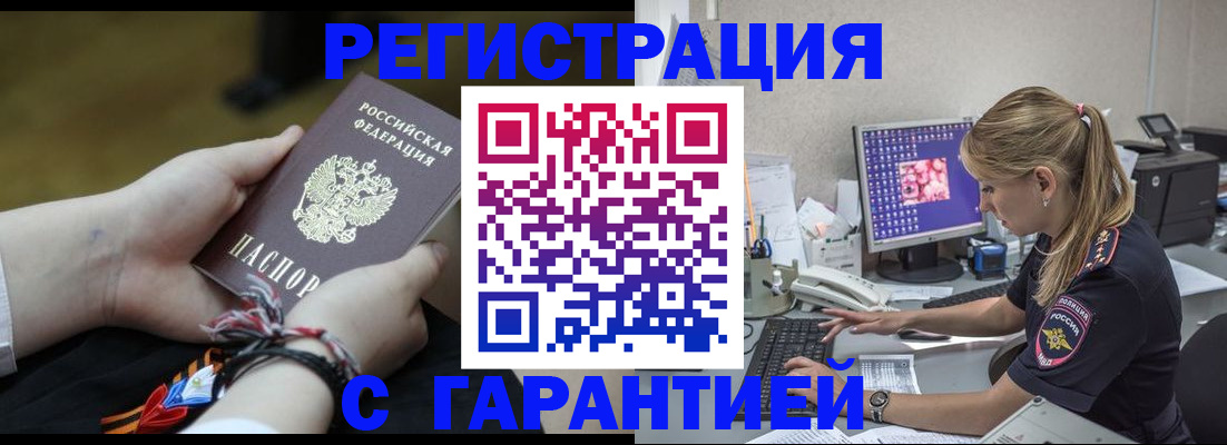 временная регистрация в Ангарске