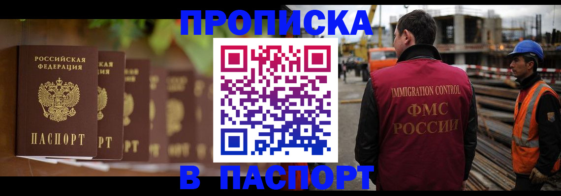 временная регистрация собственник в Ангарске