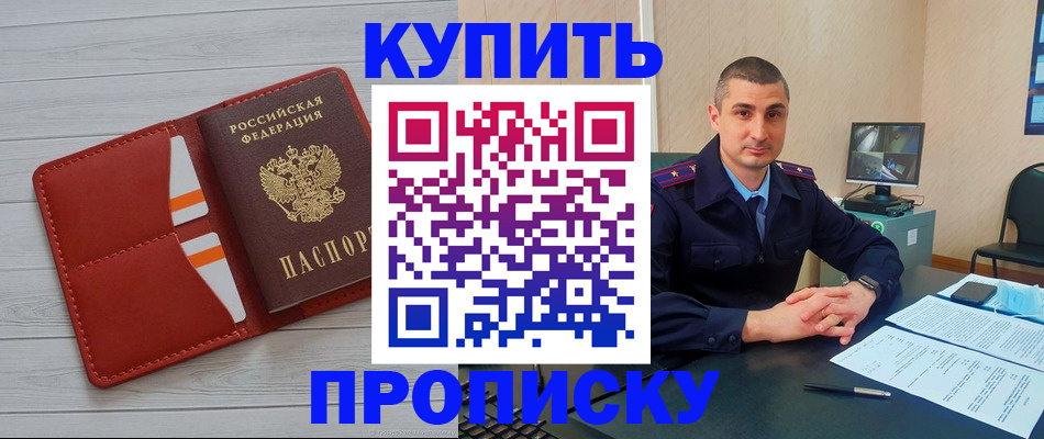 прописка для школы в Ангарске