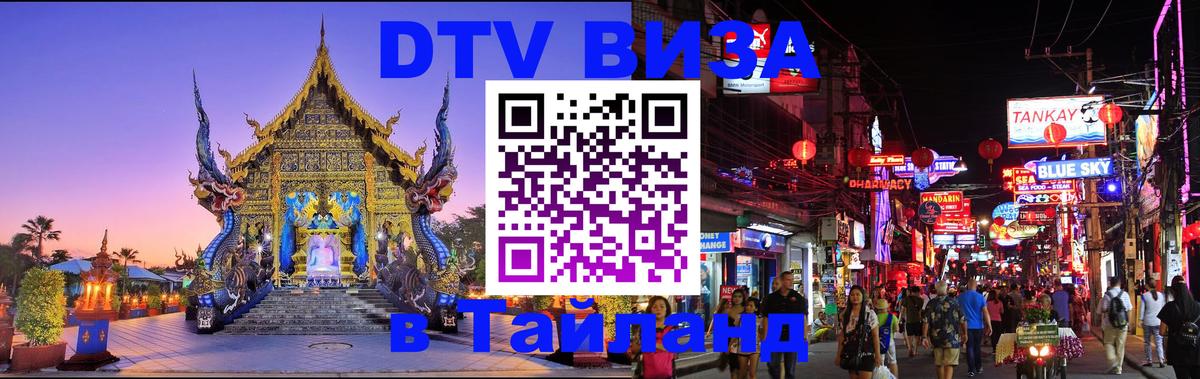 Оформление DTV визы под ключ: стоимость и тарифы, только загранпаспорт - Ангарск 